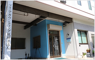 創業40年以上の信頼と実績